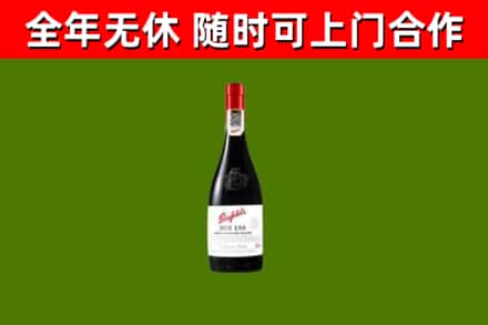 乐昌市烟酒回收奔富红酒.jpg