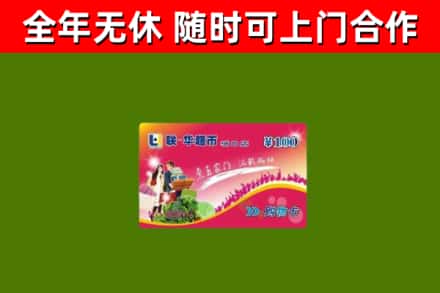 乐昌市烟酒回收超市卡.jpg